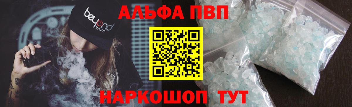 А ПВП  Alpha PVP кристаллы  Вход с VPN  где можно купить наркотик  Электрогорск  Alpha-PVP Соль  Альфа ПВП СК КРИС 