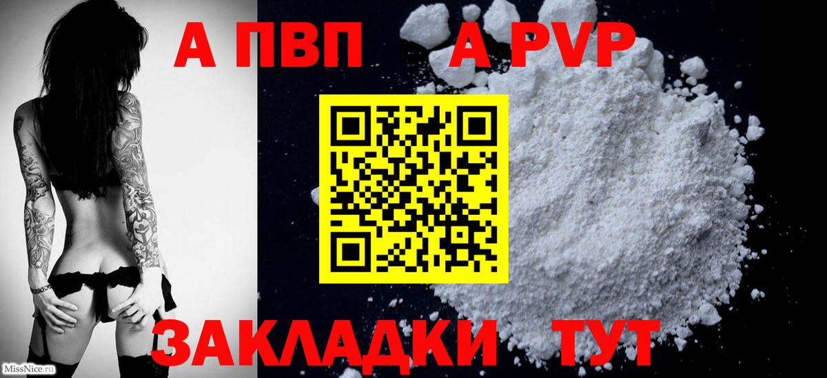 А ПВП кристаллы Электрогорск