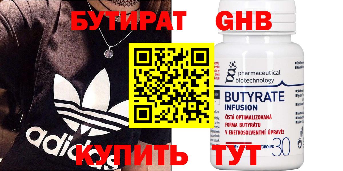 Электрогорск  Бутират BDO  Бутират  Вход с VPN 