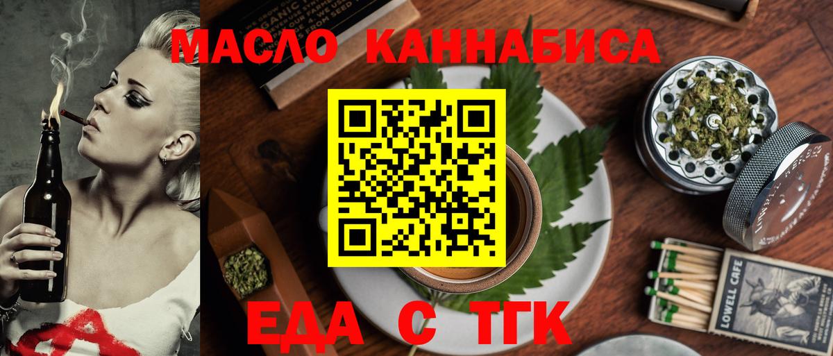 Электрогорск  Печенье с ТГК конопля  Вход с VPN 