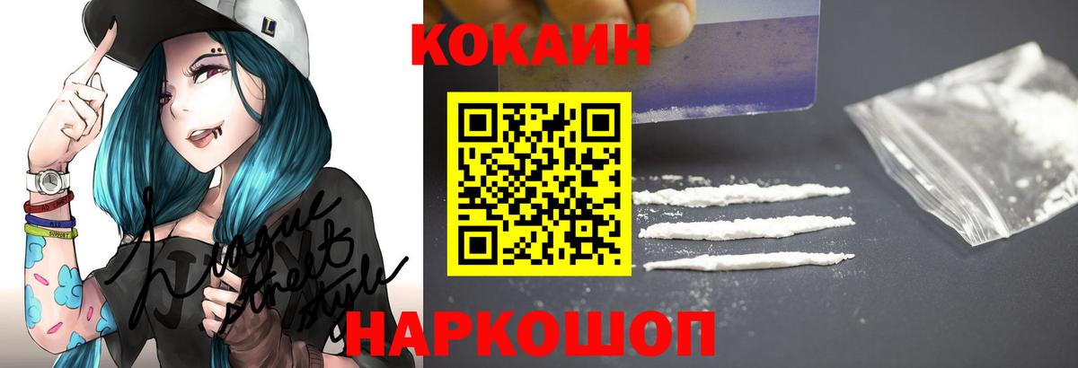 Cocaine  Cocaine 97%  Кокаин VHQ  Вход с VPN  Электрогорск 