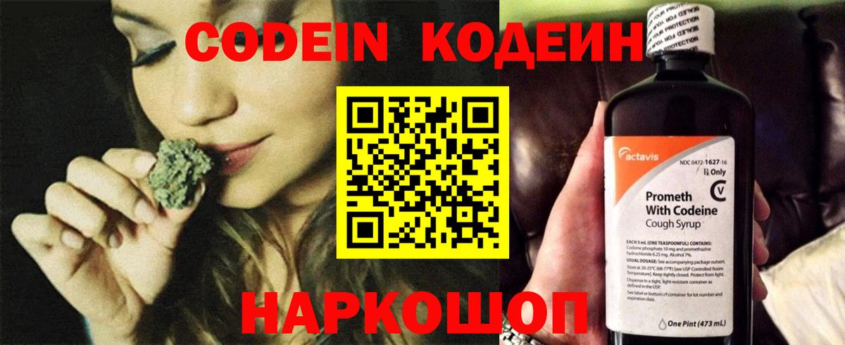 Кодеиновый сироп Lean напиток Lean (лин)  Кодеиновый сироп Lean Purple Drank  Электрогорск  Вход с VPN 