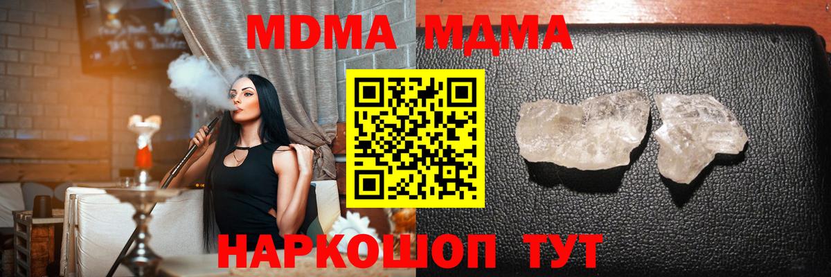МДМА  МДМА Molly  Вход с VPN  МДМА Molly  Электрогорск 