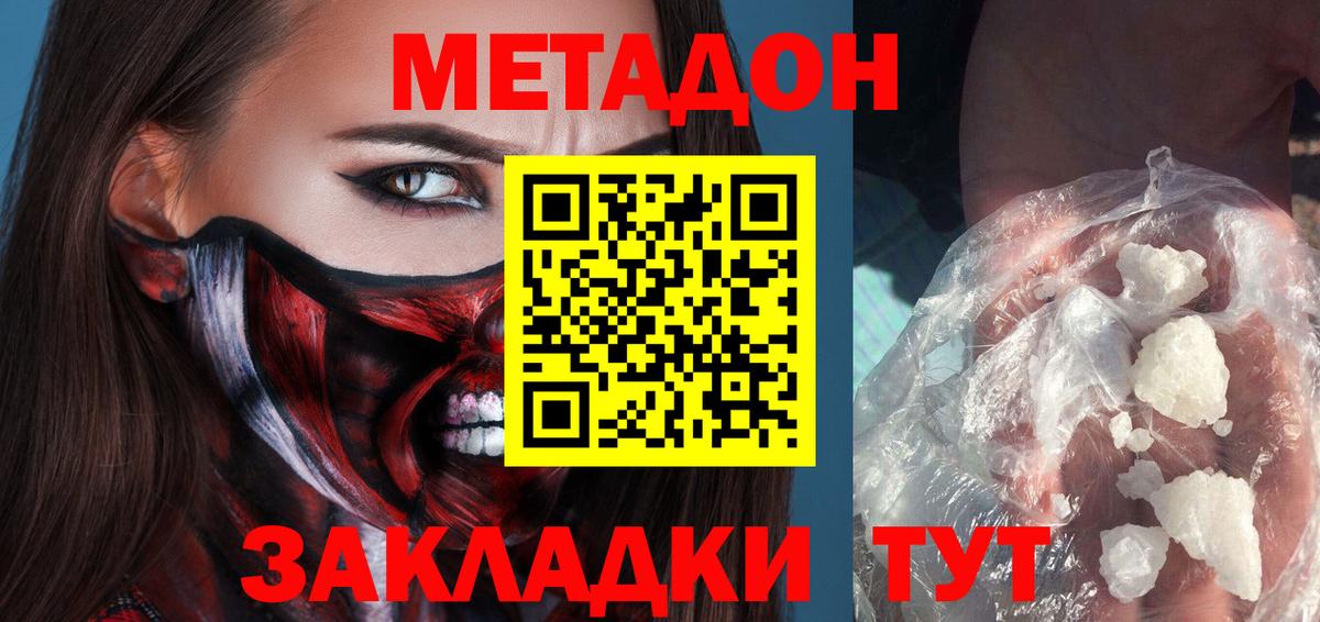 Метадон methadone  Вход с VPN  omg зеркало  Электрогорск  Метадон VHQ 